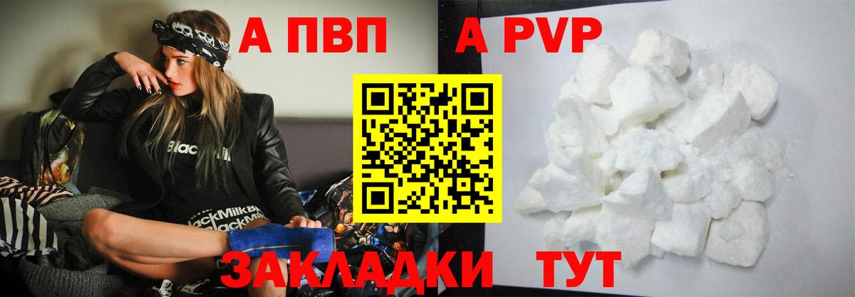 A-PVP кристаллы  Альфа ПВП Crystall  Кимры  Alpha-PVP  Вход с VPN  A-PVP VHQ 