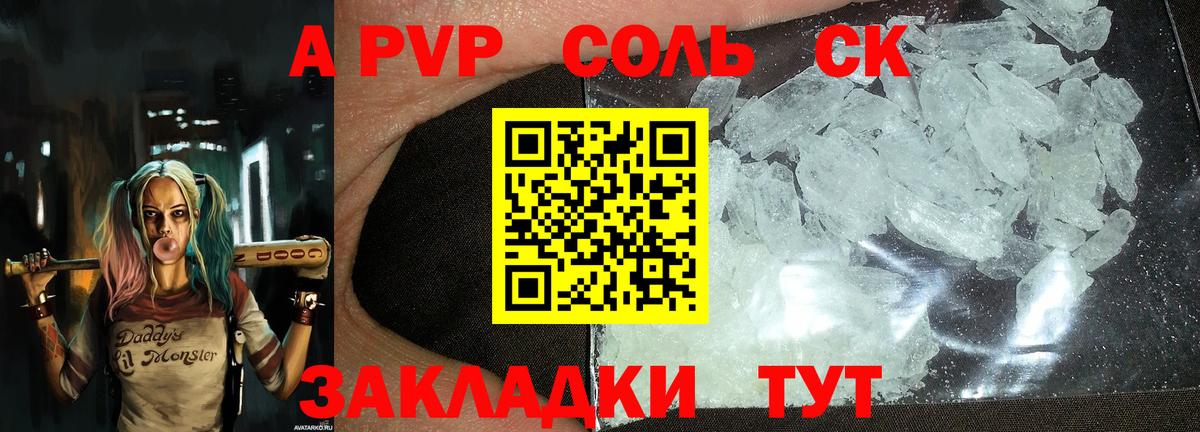 Альфа ПВП Соль Кимры