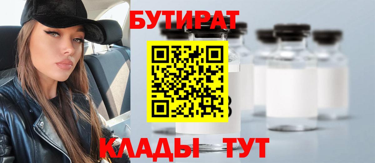 Кимры  Бутират  Вход с VPN  БУТИРАТ 99% 